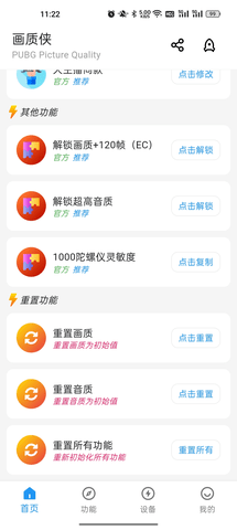 画质侠2023最新版