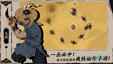 末刀官方版
