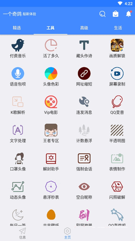 一个奇鸽2023最新版