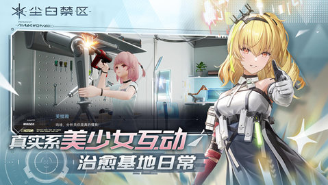 尘白禁区(兑换码)正式版