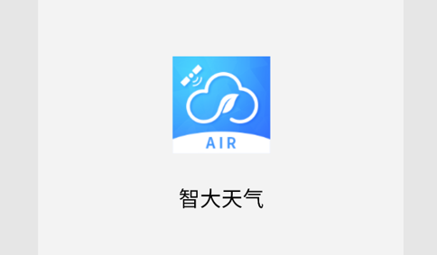 智大天气2023最新版