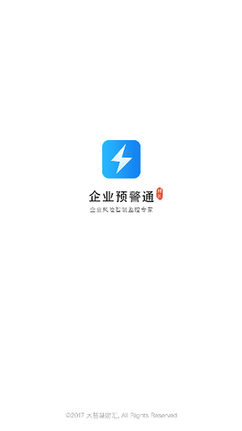 企业预警通专业版