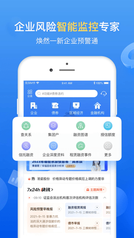 企业预警通专业版