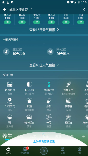 百度智能天气预报官方版