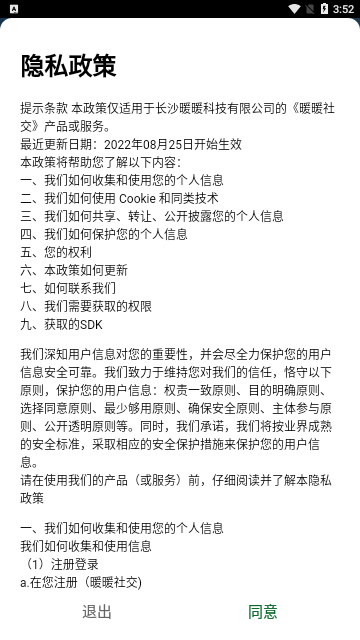 暖暖社交最新版