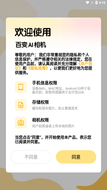 百变AI相机App安卓版
