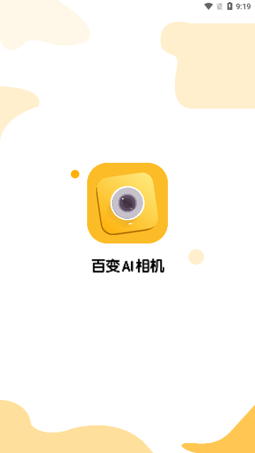 百变AI相机App安卓版