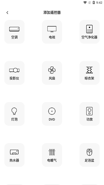 美家万能遥控器App手机版