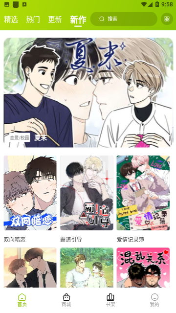 画耽漫画免会员版