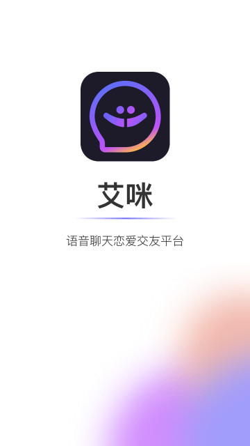 艾米语音2023最新版