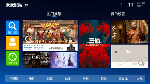 家家影院TV免授权版