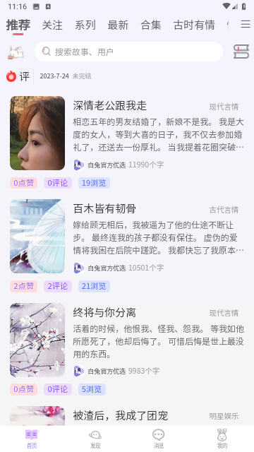 白兔阅读去广告版