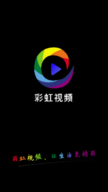 彩虹视频高清免费版