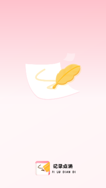 千本手账管家App最新版