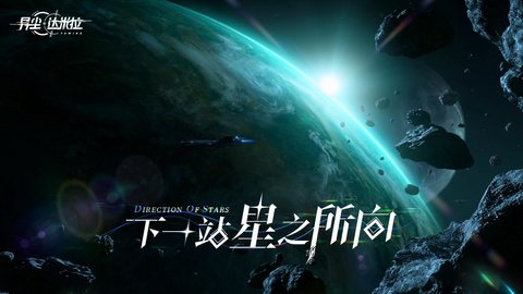 异尘达米拉官方版