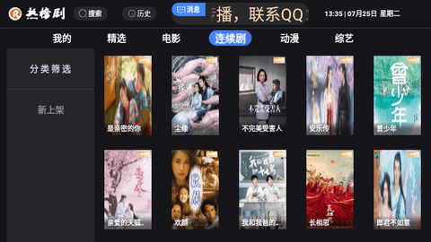 热榜剧TV2023最新版