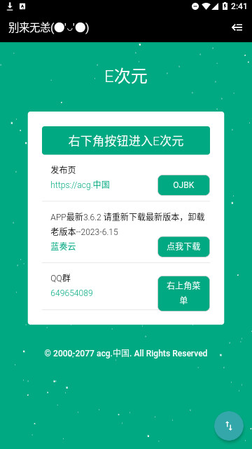 E次元永久vip版
