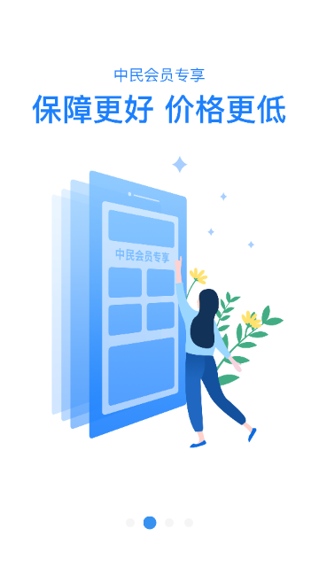 中民保险网2023最新版