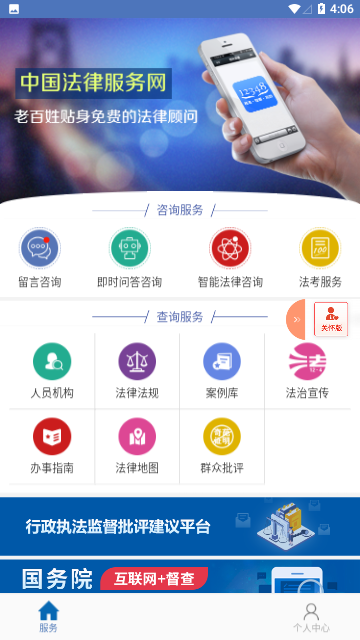 中国法律服务官方网安卓版