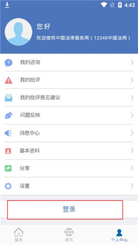 中国法律服务网官方版