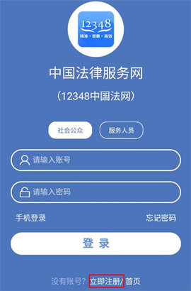 中国法律服务网官方版