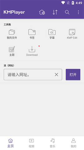 KMPlayer手机版