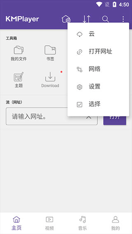 KMPlayer手机版