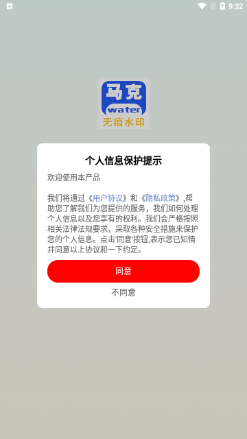 马克全能去水印App免费版