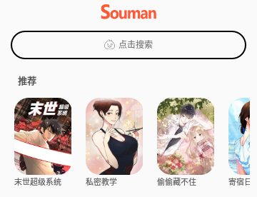 Souman韩漫(内置源)最新版