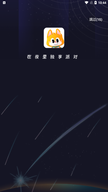 夜曲派对App最新版