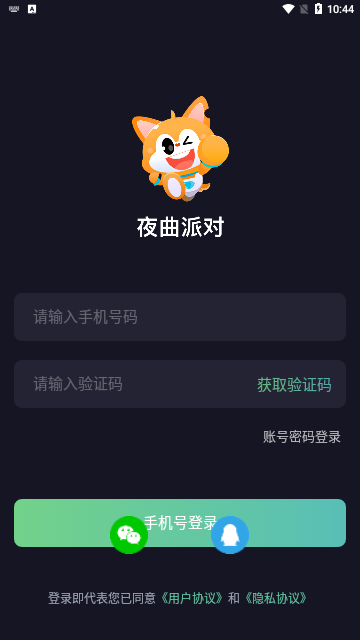 夜曲派对App最新版