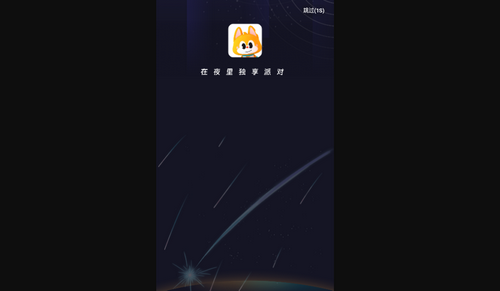 夜曲派对App最新版