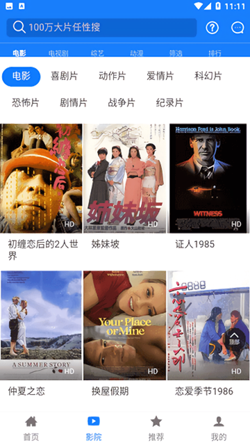 全球影视高清免费版