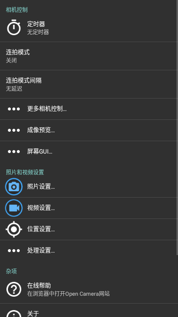 Open Camera免费版