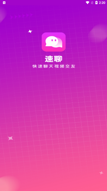 快速聊视频交友App最新版