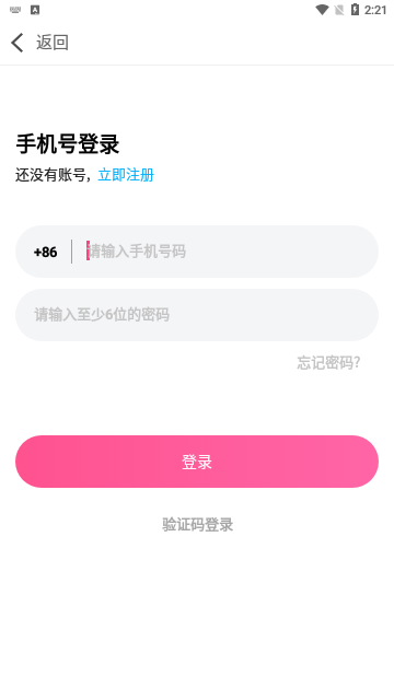 快速聊视频交友App最新版