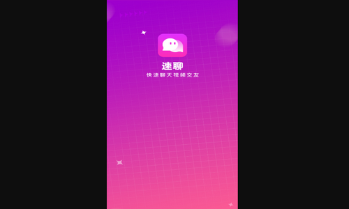 快速聊视频交友App最新版