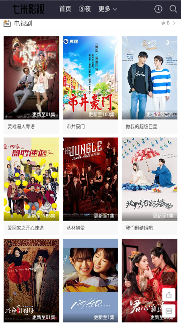 七米影视2023最新版