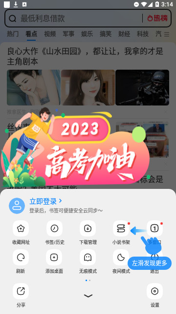 飞觅浏览器官方版