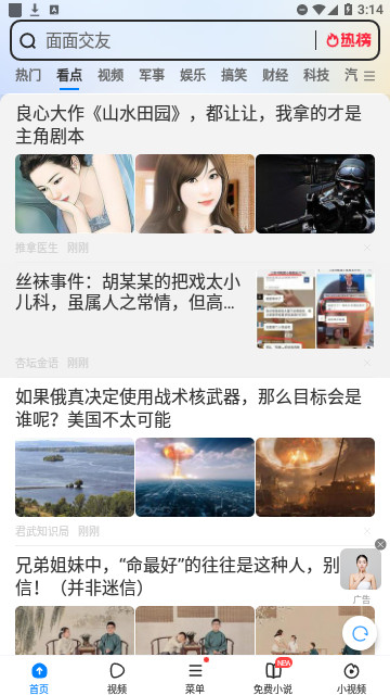 飞觅浏览器官方版