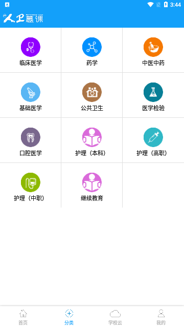 人卫慕课App手机版