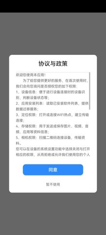 蜜蜂换机App安卓版