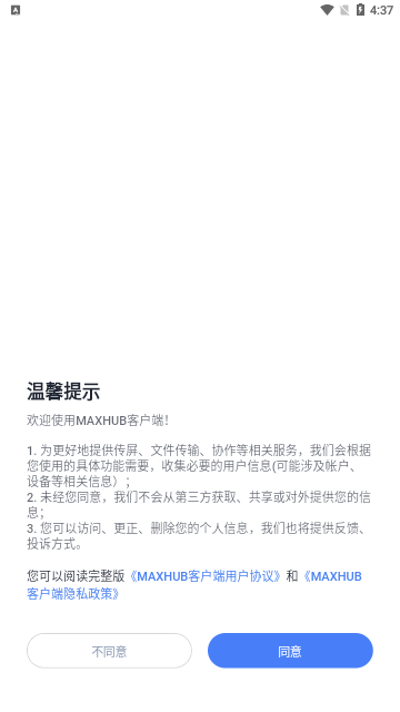 MAXHUB投屏官方版