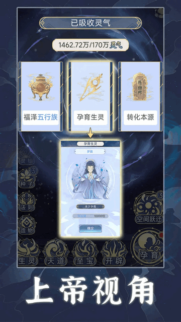 天道创造免广告版