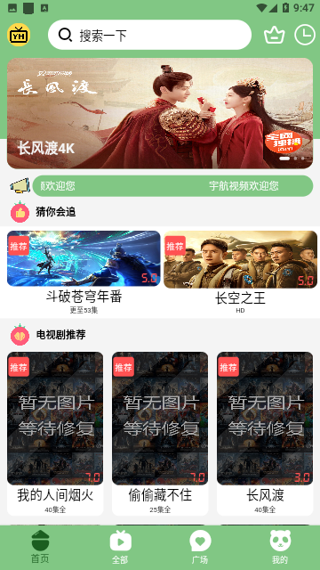 宇航视频APP高清版