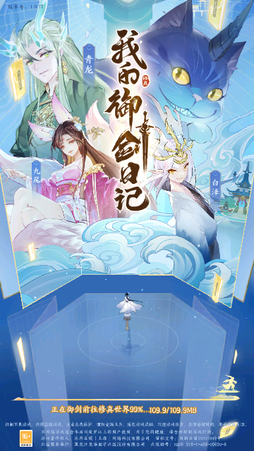 我的御剑日记安卓手机版