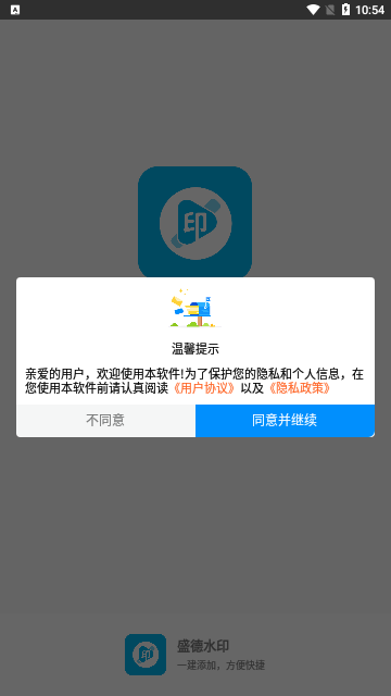 盛德水印App手机版