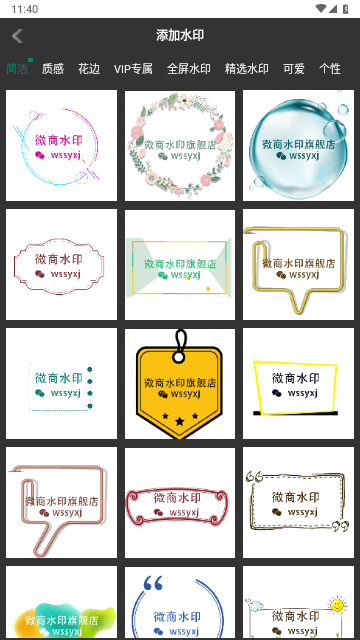 盛德水印去广告版
