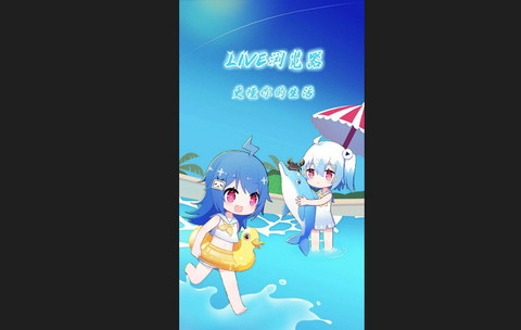 LIVE浏览器轻量版