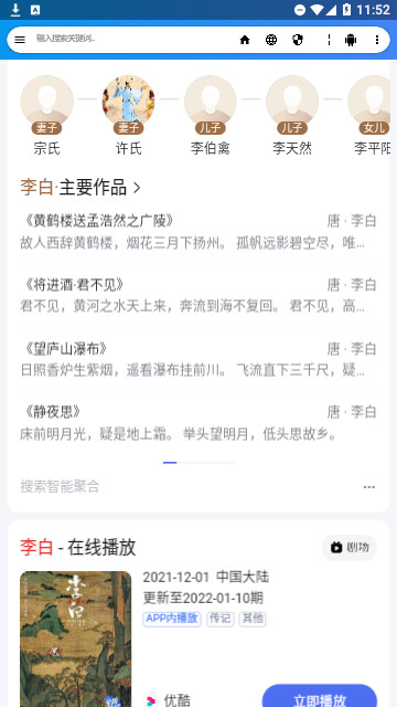 LIVE浏览器轻量版